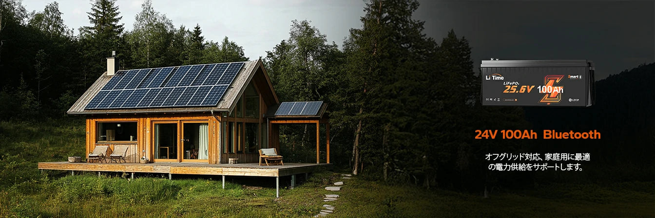 ソーラーシステム、太陽光発電に最適なバッテリーおすすめ、スマート管理可能
