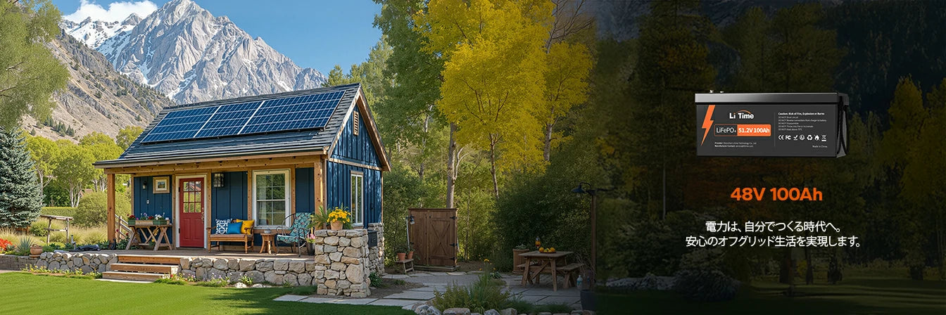 オフグリッドDIY、太陽光発電に最適な大容量バッテリー48V