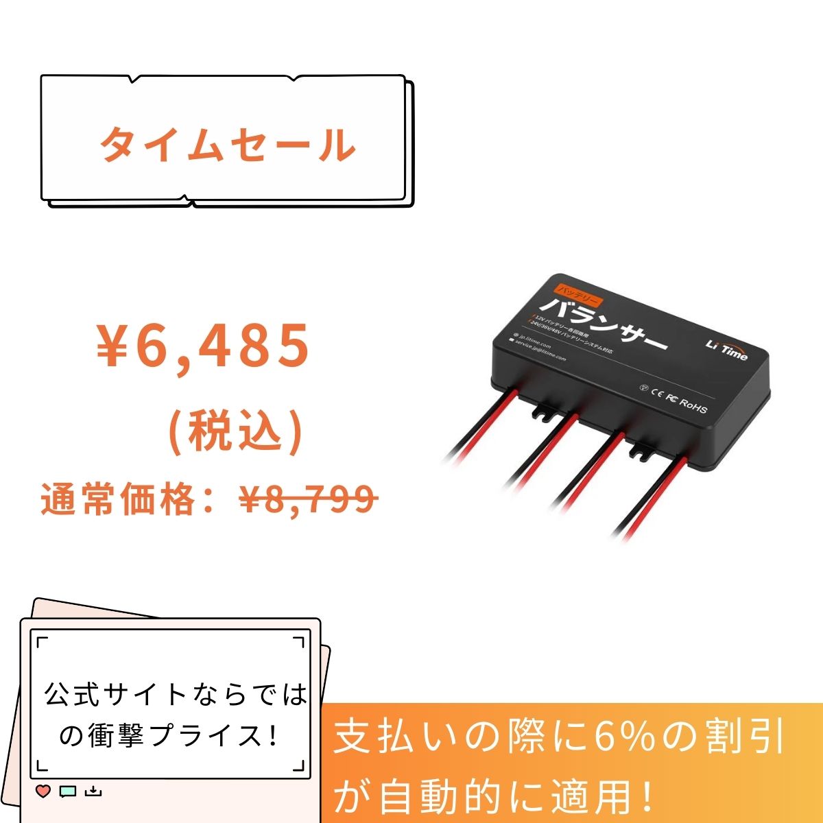 12Vバッテリー 直列用バランサー