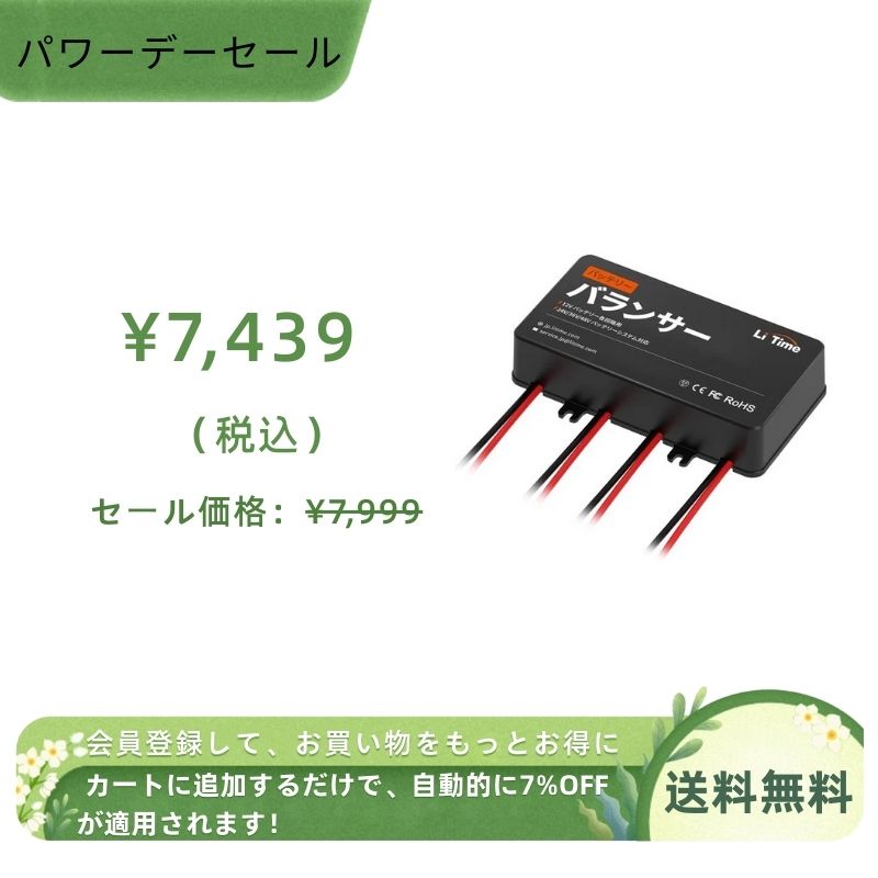 LiTime 12Vバッテリー 直列用バランサー