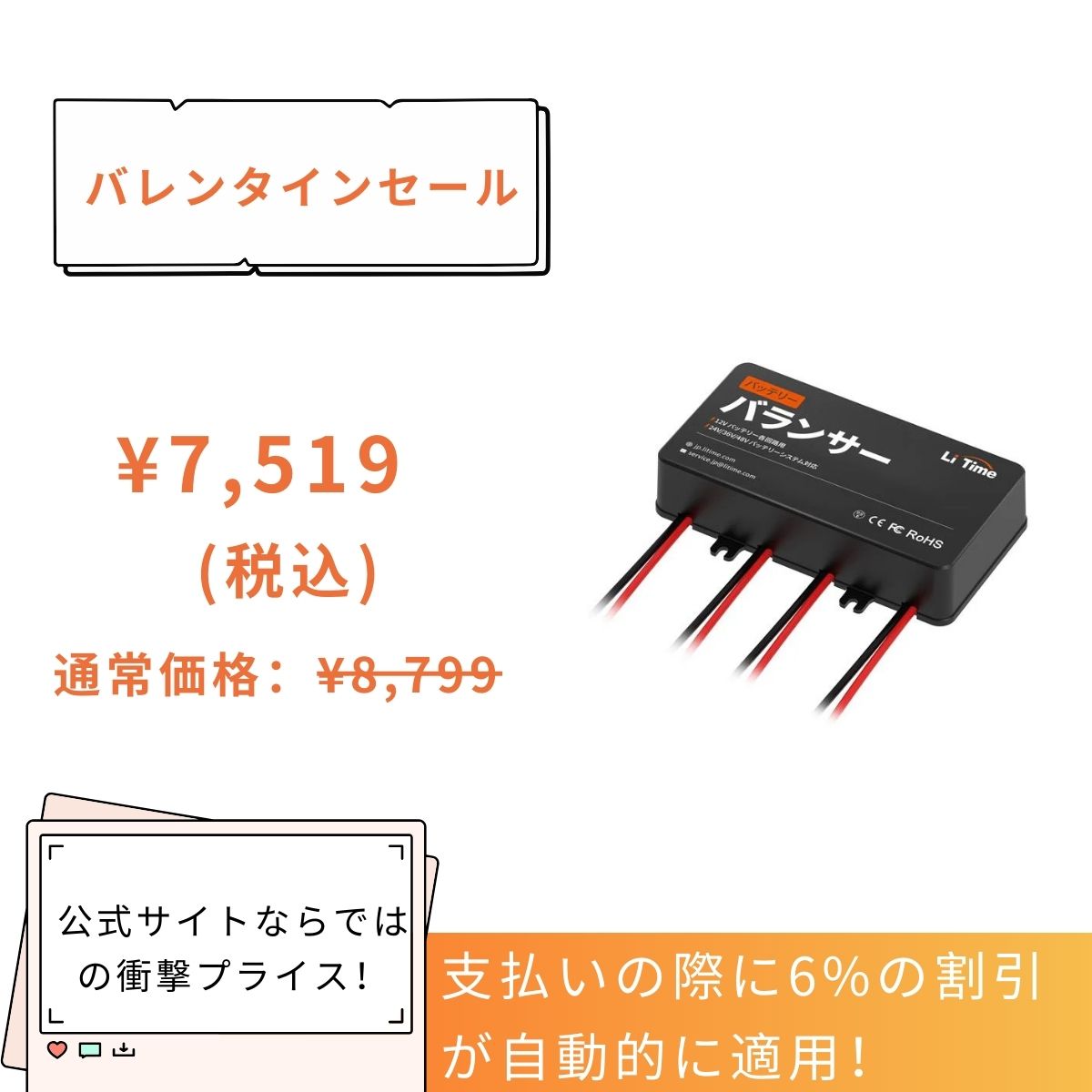 12Vバッテリー 直列用バランサー