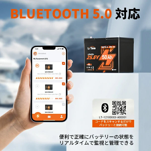 Bluetooth付き24Vバッテリー 50ah