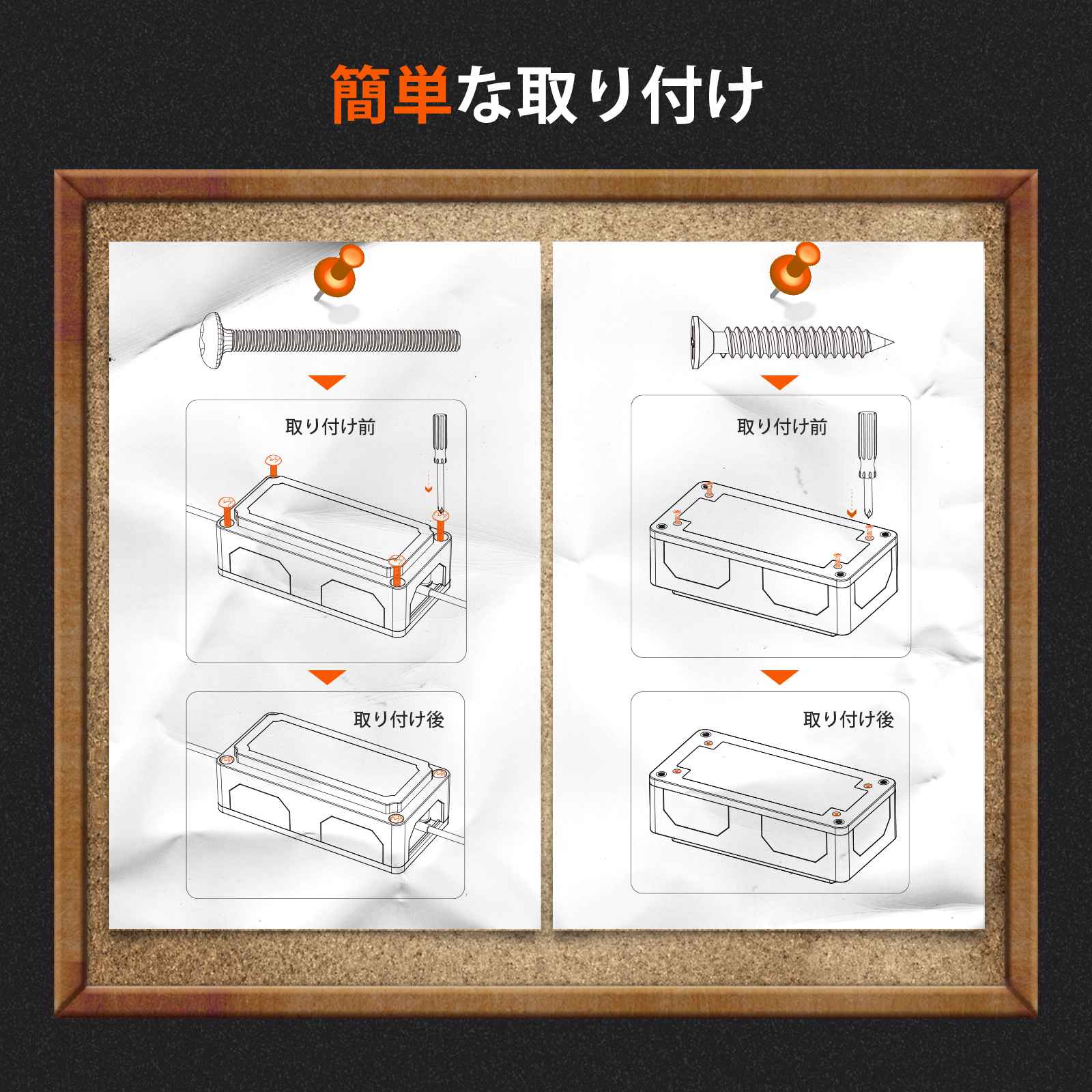 バスバーに簡単的な取り付け方法