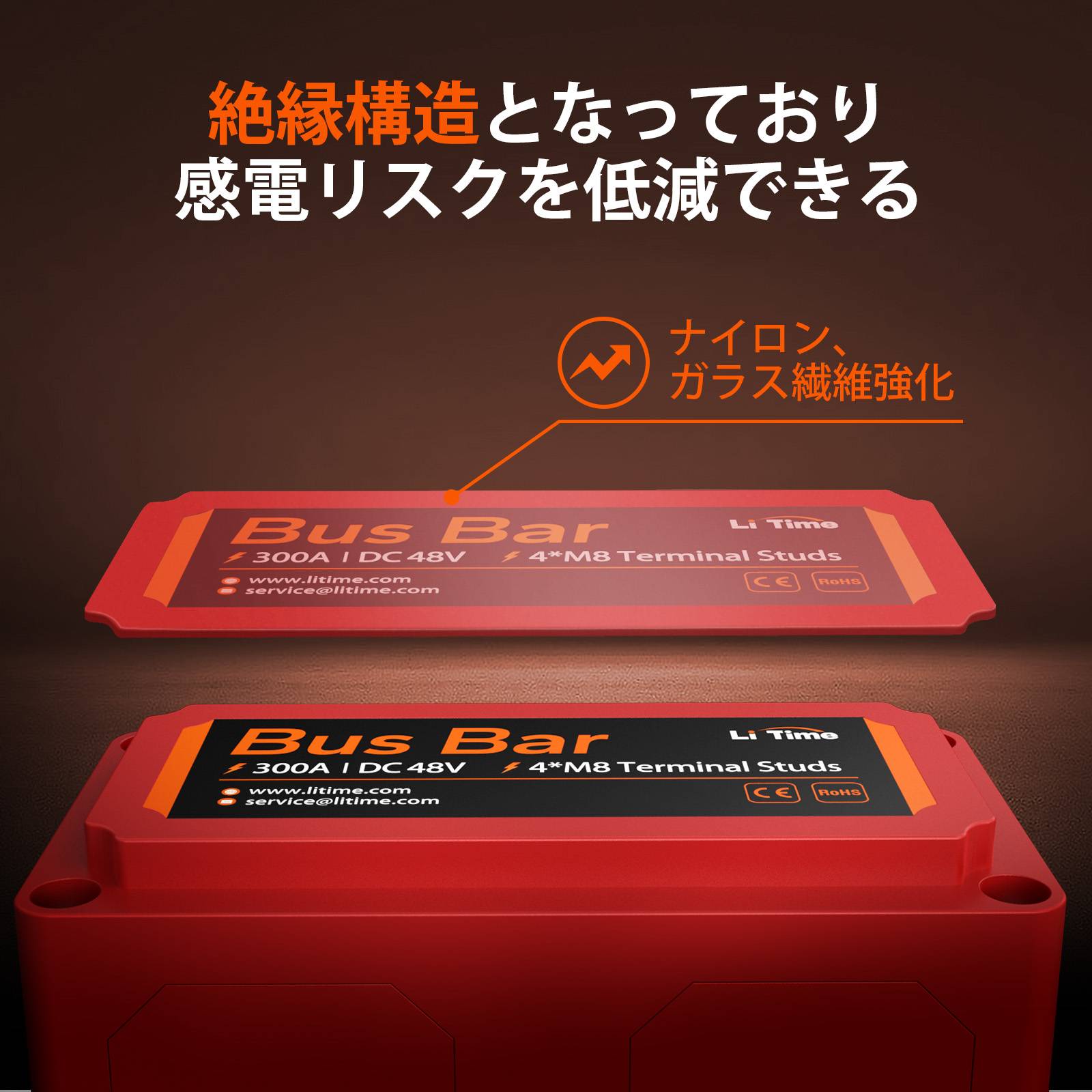 バスバー絶縁構造 感電リスクを低滅できる