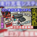 12V100Mini動画