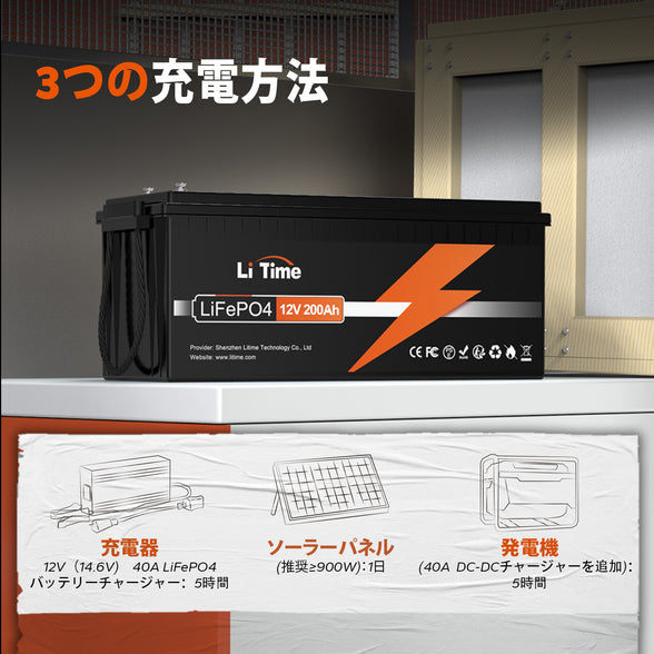 キャンピングカーサブバッテリー200ahは3つ充電方法可能